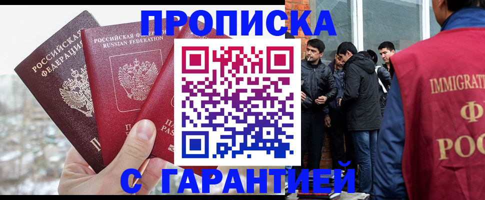 прописка для кредита в Куровском