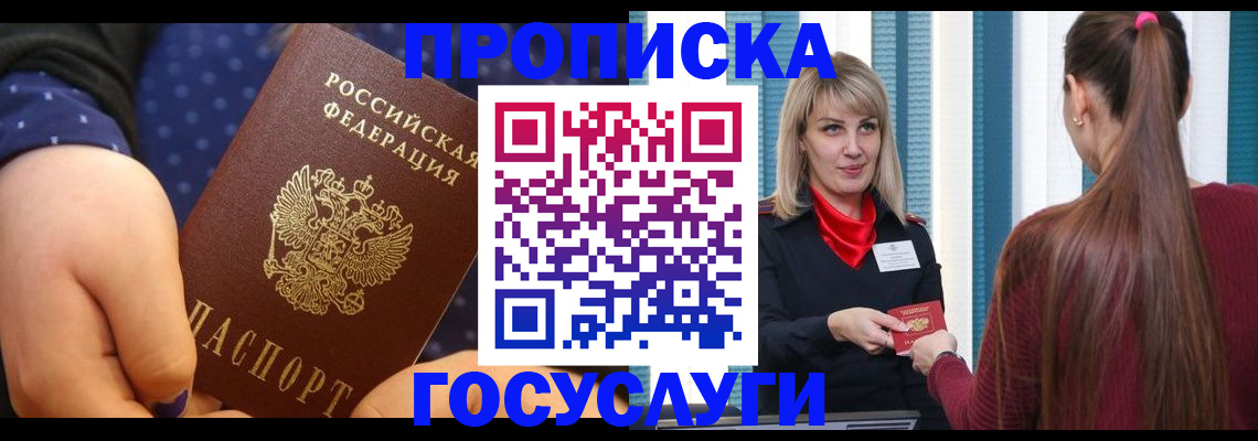 временная регистрация собственник в Куровском