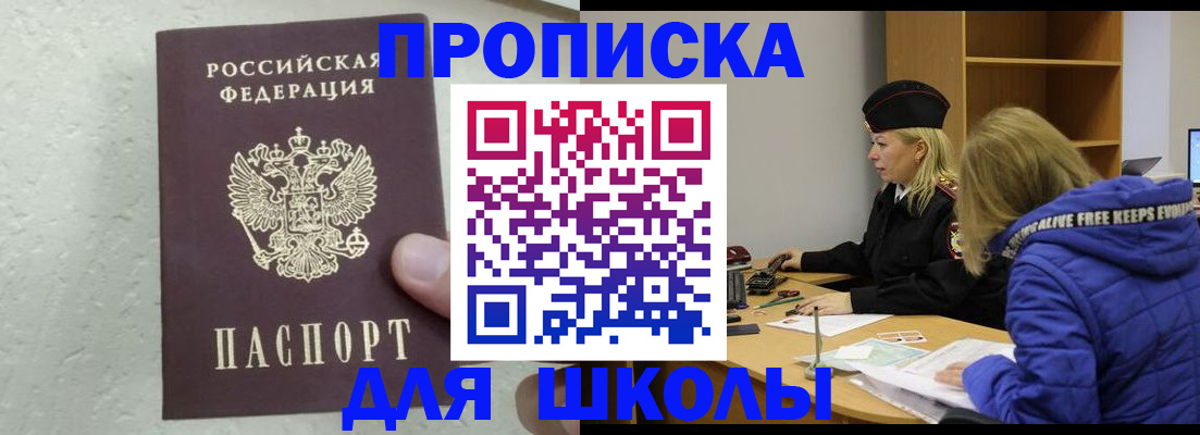 прописка ребенка в Куровском