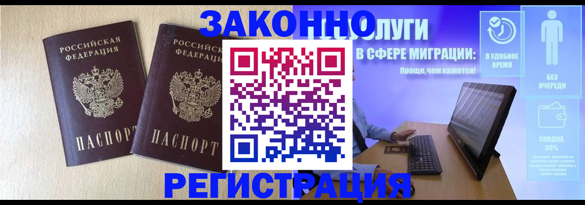 временная регистрация недорого в Куровском